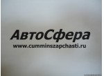 Головка топливного фильтра (ISBe250-30) 3975503, 3973231
