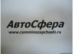 Головка топливного фильтра (ISBe185,210,285,300-30) (Место установки топливного фильтра) 4944718
