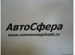 Зажим (ISBe250-30) (Модуль управления двигателем) 68425