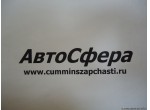 Зажим (ISBe210, 285, 300-30) 3629452, 4935912