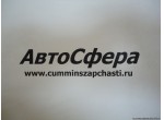 Крепление распорки (ISBe185,210,250,285,300-30) (Привод водяного насоса) 4891113