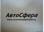 Переходник топливного насоса (ISBe250-30) 2830238, 4892431, 4892785