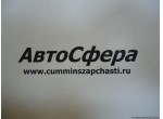 Переходник топливного насоса (ISBe250-30) 2830239, 4893259, 4892788, 4891829