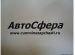 Пластина прижимная (ISBe185-30) 3972287