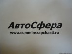 Плунжер регулятора давления масла (ISBe185,210,250,285,300-30) (Маслоохладитель двигателя) 4896404