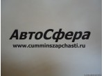 Пробка расширительная (ISBe185,210,250,285,300-30) (Маслозаливная горловина) 3900958