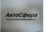 Разъем (ISBe250-30) (Впускной коллектор) 2830986