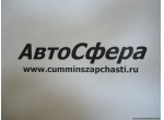 Трубка отводящая (ISBe250-30) 3287206
