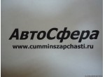 Шпилька (ISBe250-30) (Насос топливный) 4892831