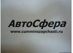 Штифт круглый (ISBe250-30) (Крышка передних распределительных шестерен) 4891209