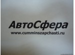 Штифт установочный (ISF3.8, ISBe185, 210, 250, 285, 300-30) 7067