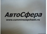 Штифт установочный (ISBe185-30) (Трубопроводы форсунки) 4076624