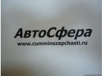 Щиток пылезащитный (ISBe185,210,250,285,300-30) (Привод водяного насоса) 4891121