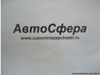 Колпак (Dong Feng/ДонгФенг) A2305024