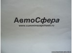 Фильтрующий элемент в сборе (Dong Feng/ДонгФенг) 2410N2-030
