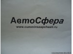 Фетр (Dong Feng/ДонгФенг) 25Z33-04021