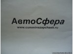 Выступ в сборе (Dong Feng/ДонгФенг) 25ZAS01-02175
