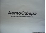 Дифференциальный клапан в сборе (Dong Feng/Донг Фенг) 3527ZB1-001
