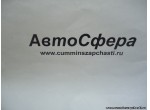 Крестовая отвертка в сборе (Dong Feng/Донг Фенг) 39C-01100
