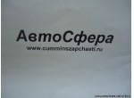 Полоса защитная (DongFeng/Донг Фенг) 53N-02362