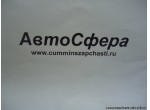 Сварочное соединение левой бокововины в сборе (DongFeng/Донг Фенг) 5400011-C0300