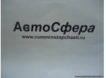 Средний и нижний защитный щит правого бокового обвода (DongFeng/Донг Фенг) 5402026-C0200