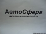 Передняя потолочная панель в сборе (DongFeng/Донг Фенг) 5704020-C0300