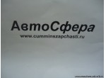 Левая ограничительная распорка (DongFeng/Донг Фенг) 5704085-C0300