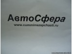 Правая ограничительная распорка (DongFeng/Донг Фенг) 5704086-C0300