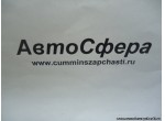 Фильтр (DongFeng/Донг Фенг) 8103113-C0100