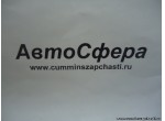 Смазка (DongFeng/Донг Фенг) 830 502 068 4