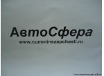 Фартук задний (DongFeng/Донг Фенг) 8403063-C0100