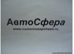 Планка (DongFeng/Донг Фенг) 8403067-C0100