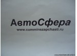 Заглушка (DongFeng/Донг Фенг) 8403083-C0100