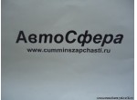 Фартук передний нижний левый (DongFeng/Донг Фенг) 8403113-C0101