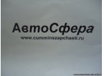 Фартук передний нижний левый (DongFeng/Донг Фенг) 8403113-C0102