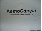 Левый верхний внутренний брызговик в сборе (DongFeng/Донг Фенг) 8403319-C0200