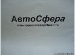 Фартук продольный задний (DongFeng/Донг Фенг) 8403354-C0100