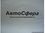 Соединительная балка в сборе (DongFeng/Донг Фенг) 8405359-C0100