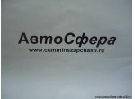 Сухарь в сборе (DongFeng/Донг Фенг) 8405419-C0100
