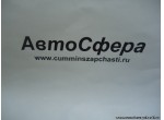 Направляющая (DongFeng/Донг Фенг) 86DL164-01114