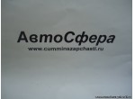 Стопор (DongFeng/Донг Фенг) AZ9114320002