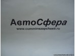 Пробка (DongFeng/Донг Фенг) DC12J150T-402