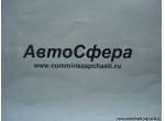 Пластинки прокладки трубы (DongFeng/ДонгФенг) Q68626