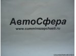 Кожух ограничителя хода предохранительный (DongFeng/ДонгФенг) QH70-4211310