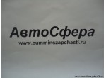 Шланг в сборе (DongFeng/ДонгФенг) RQ85006040