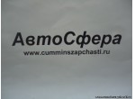 Шланг в сборе (DongFeng/ДонгФенг) RQ85006125C