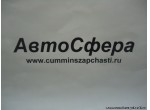 Шланг в сборе (включение повышенной передачи в раздаточной коробке) (DongFeng/ДонгФенг) RQ850061420