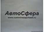 Шланг в сборе (DongFeng/ДонгФенг) RQ8501030