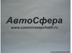 Шланг в сборе (DongFeng/ДонгФенг) RQ850141250